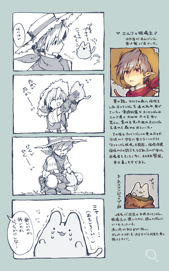 '20 - ネコマンジュ小話