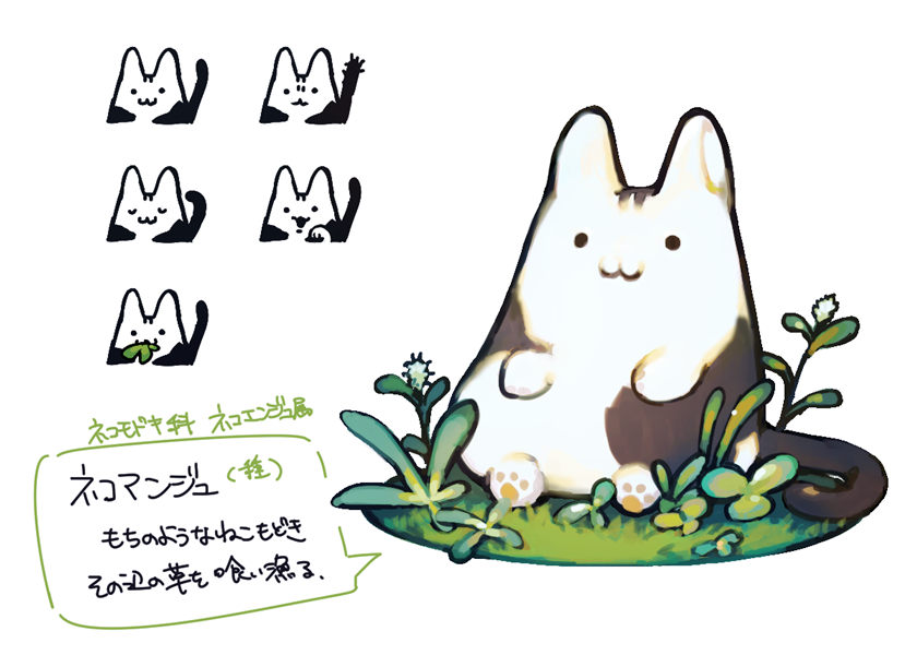 '19 - ネコマンジュ